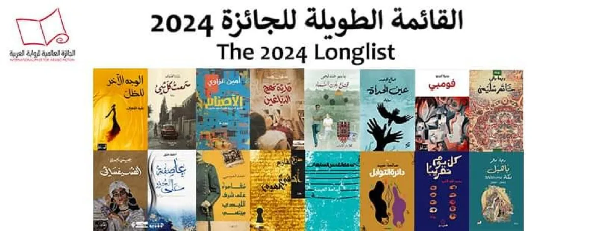 écrivains tunisiens Sofien Rejeb Dorra Fazaa partie longue liste IPAF 2024