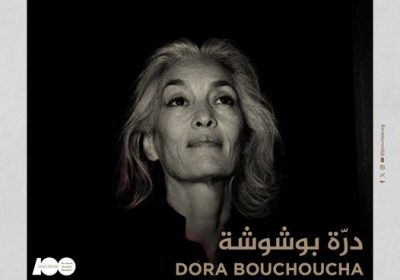 34e JCC : Dorra Bouchoucha, Présidente du Jury Documentaire pour les Longs et Courts Métrages