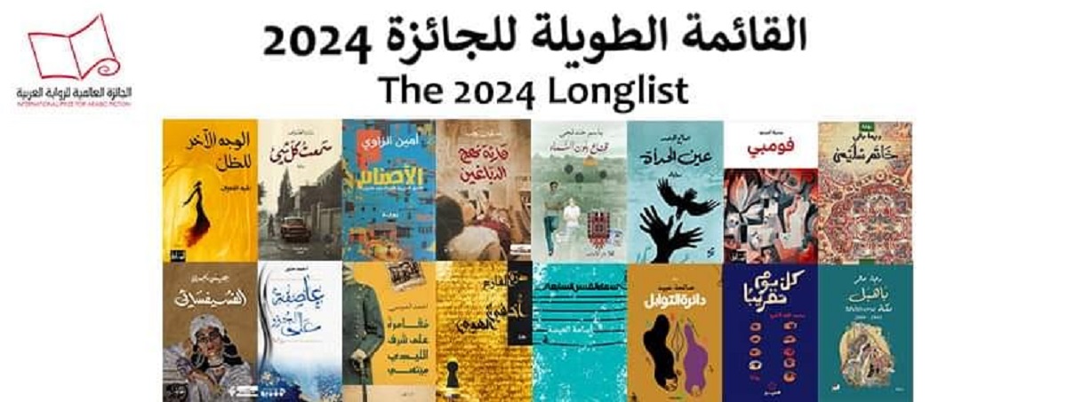 écrivains tunisiens Sofien Rejeb Dorra Fazaa partie longue liste IPAF 2024